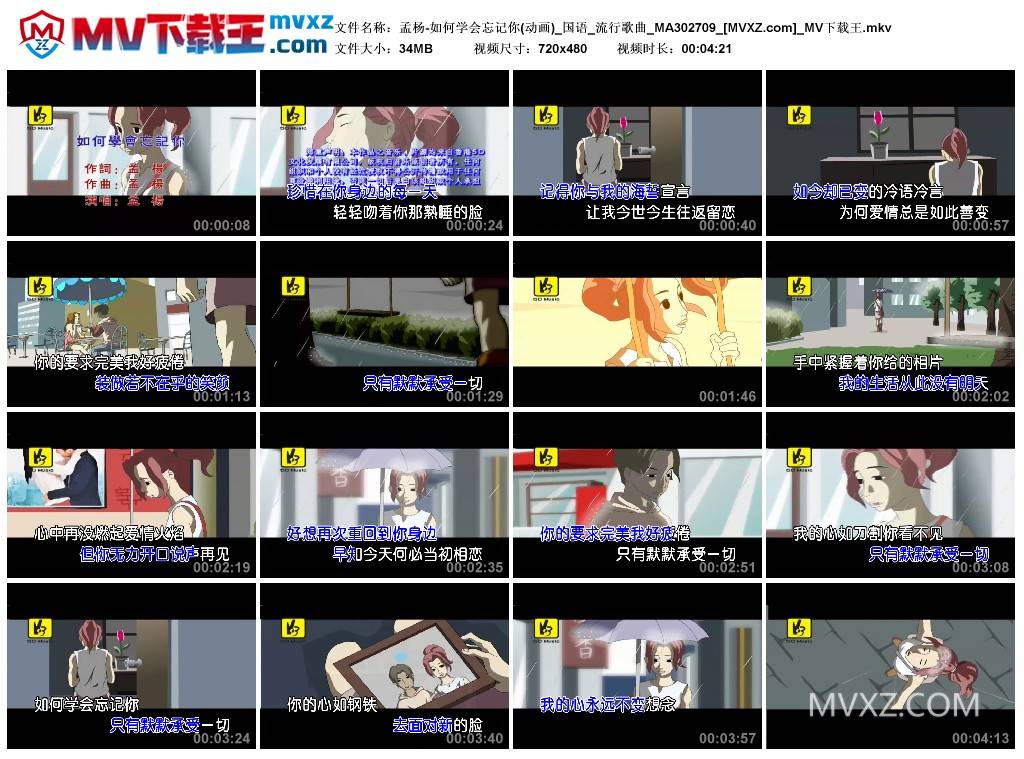 孟杨-如何学会忘记你(动画)_国语_流行歌曲_MA302709